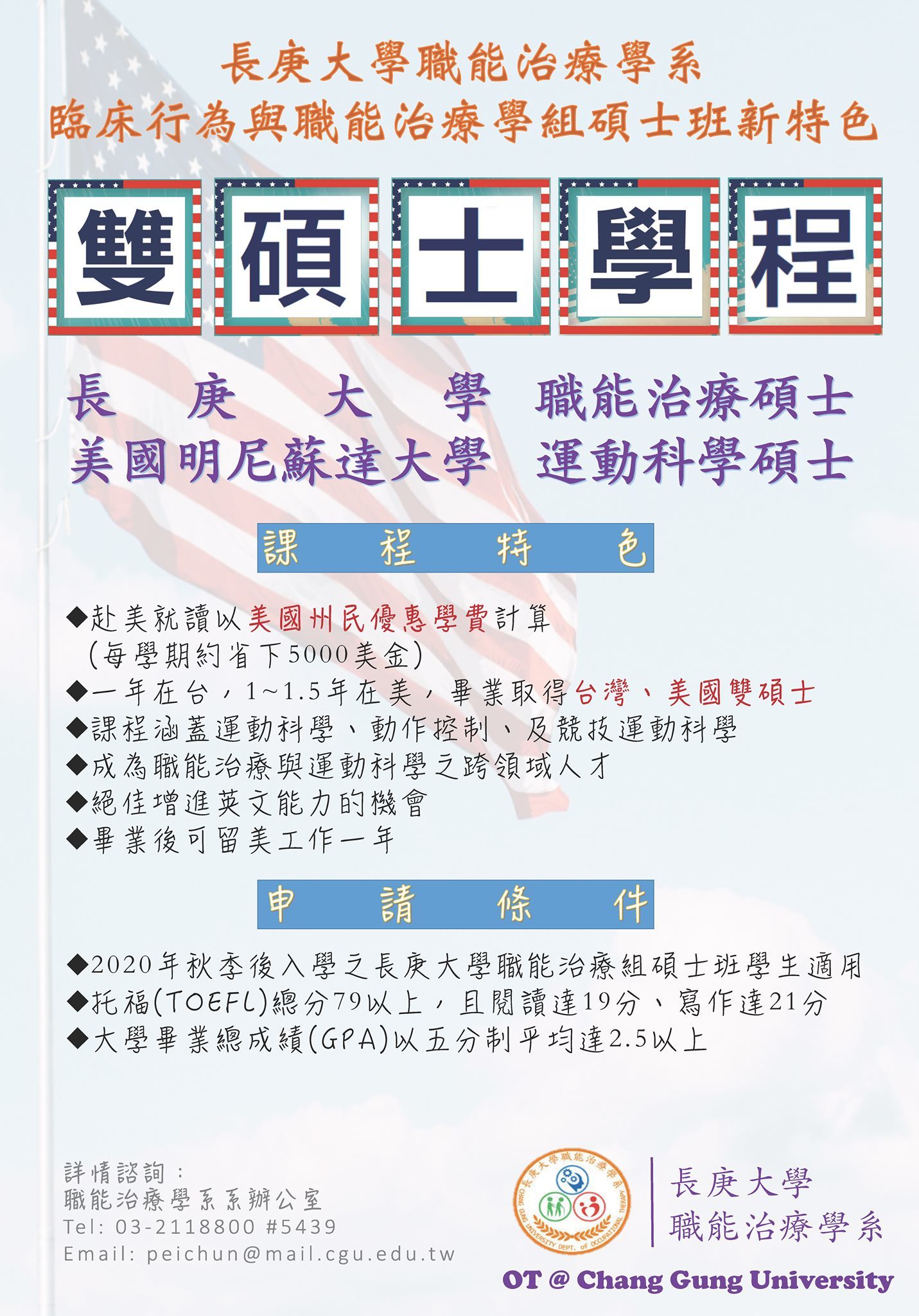 美國明尼蘇達大學雙碩士