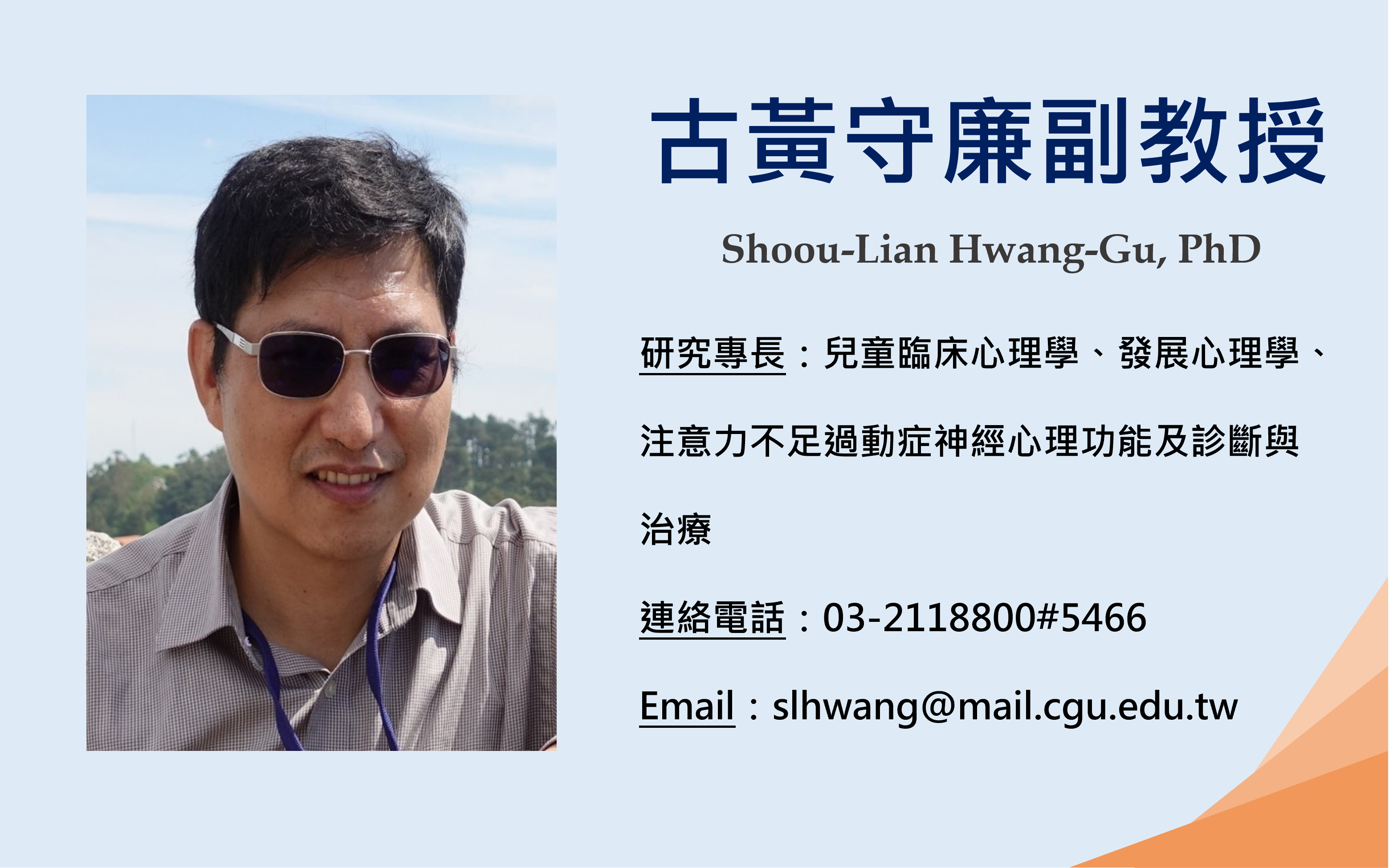 古黃守廉