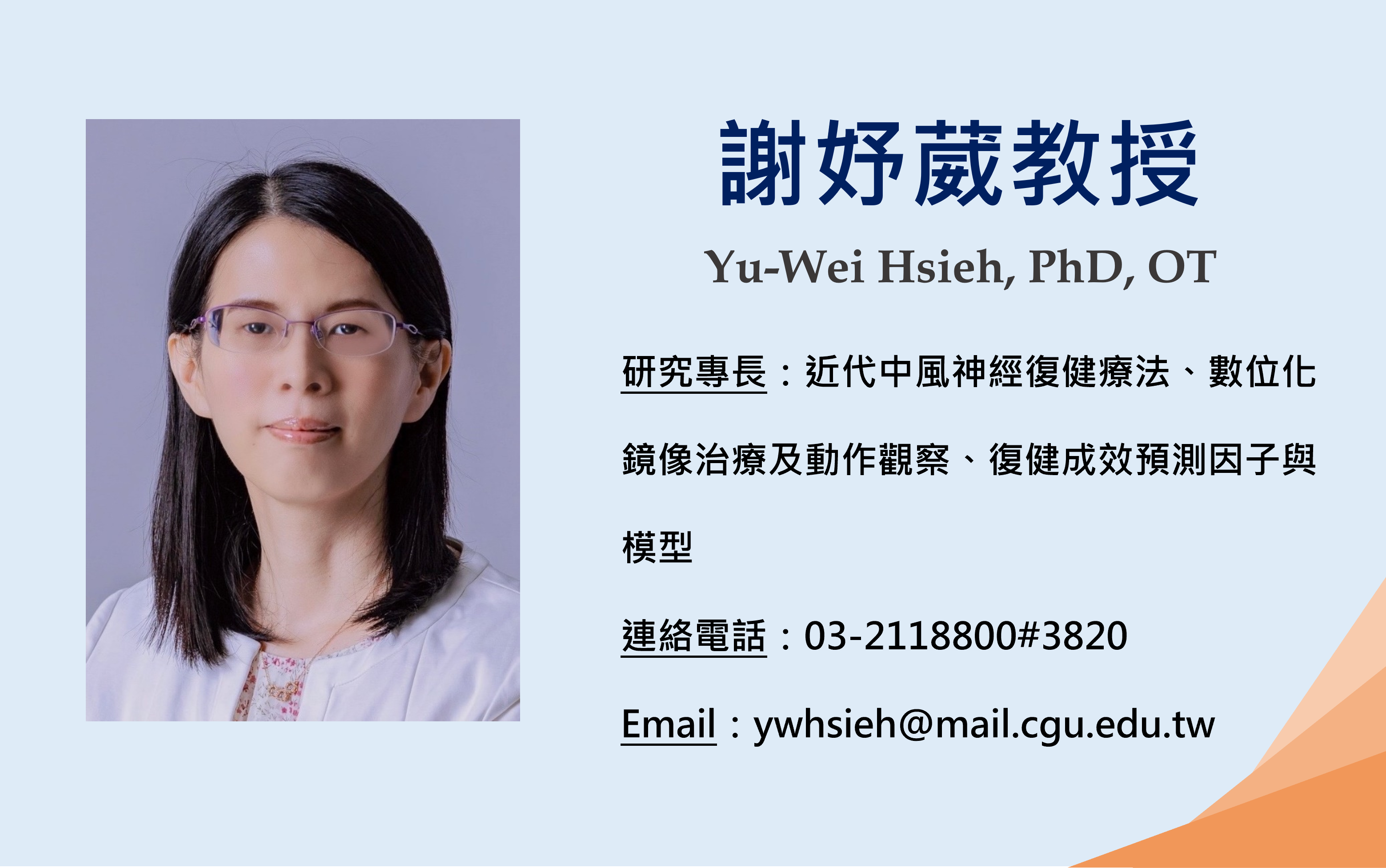 謝妤葳
