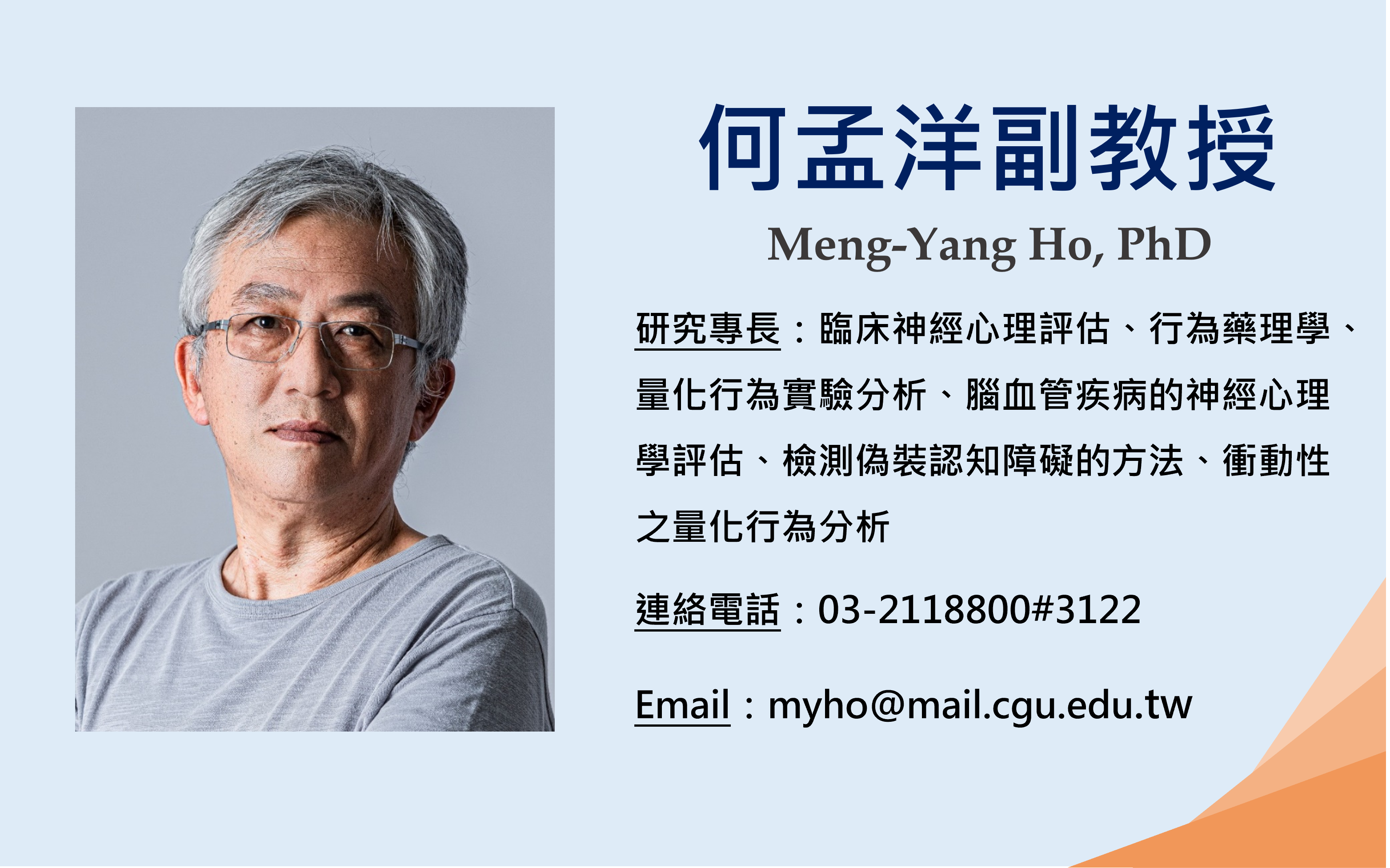 何孟洋
