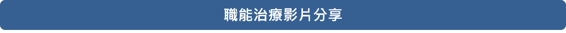 影片分享
